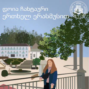 დოია ჩახტაური – ერთხელ ერასმუსით